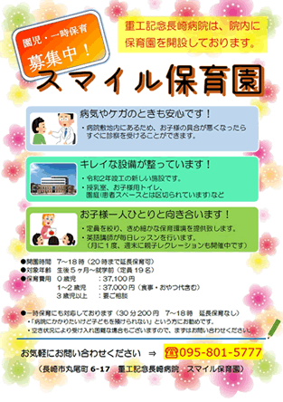 スマイル保育園